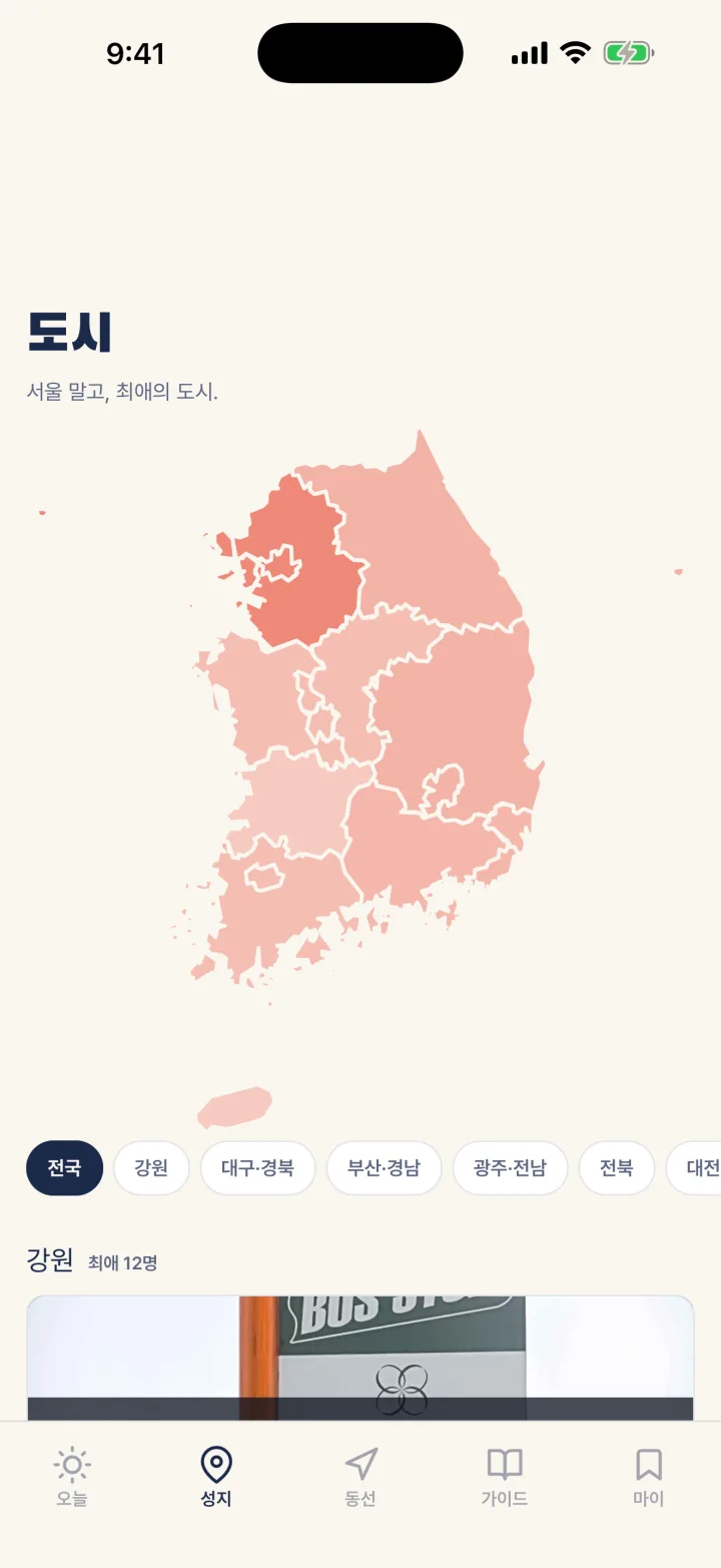최애로드 앱의 도시 화면: 서울 말고, 최애의 도시