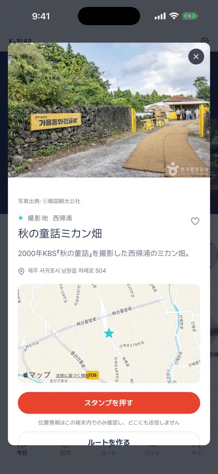 K-Bias の聖地画面:秋の童話ミカン畑
