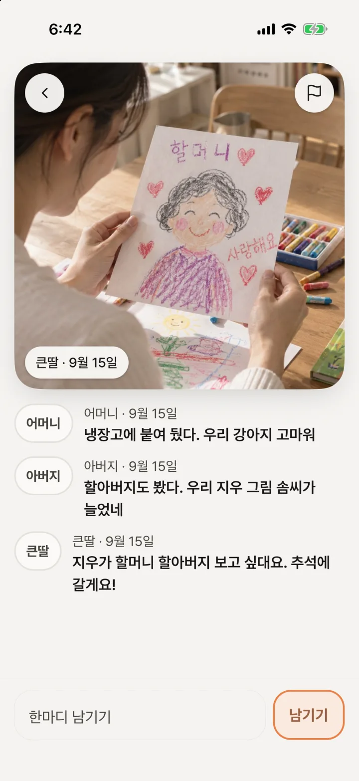 Naknak のひとコマ詳細画面:家族が残したひとこと