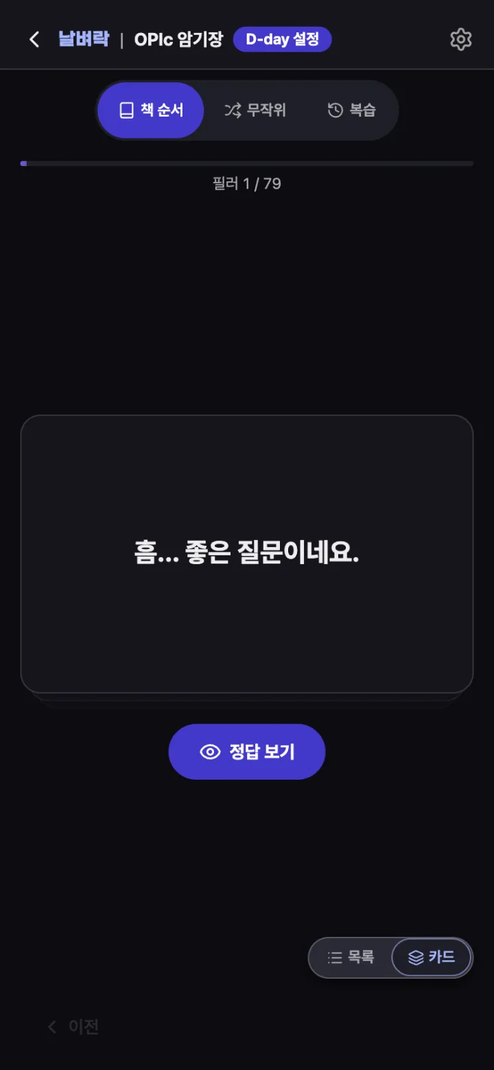 날벼락 앱 카드 앞면: 흠... 좋은 질문이네요.